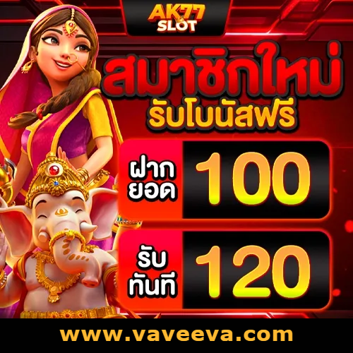 เว็บ ak77