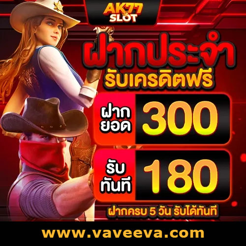 ak77 ทางเข้า
